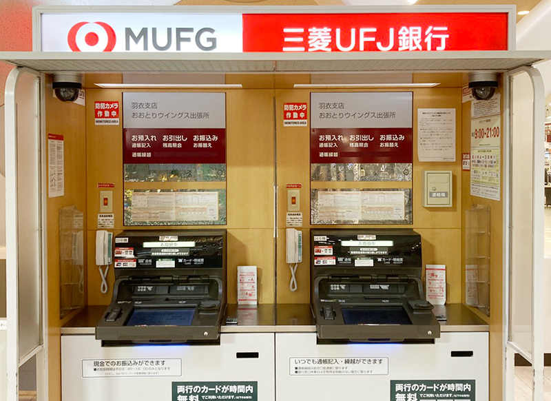 三菱UFJ銀行 ATMコーナー