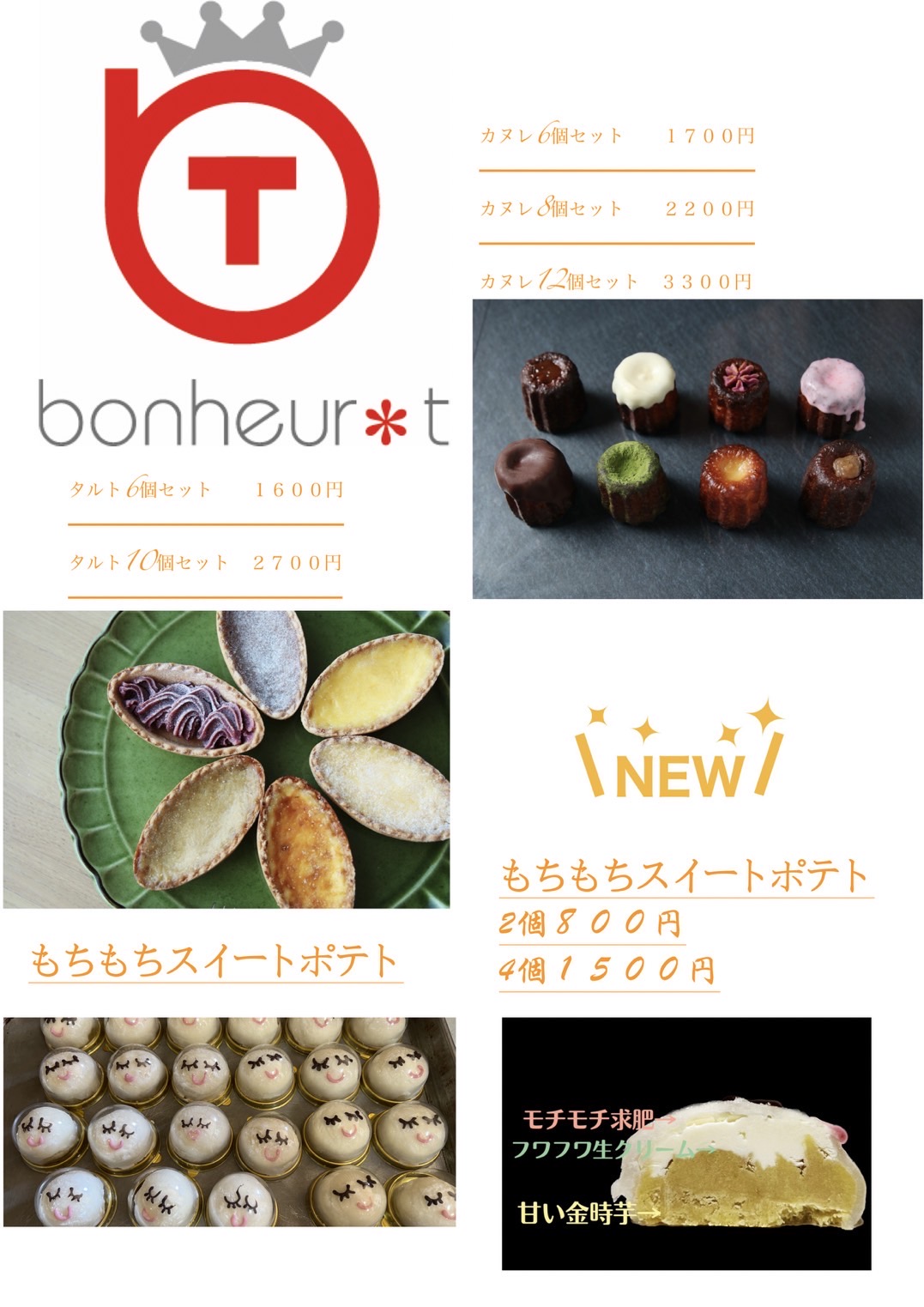 bonheur＊t(ボヌールT)<br>カヌレ・洋菓子販売