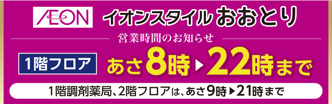 イオンスタイル営業時間