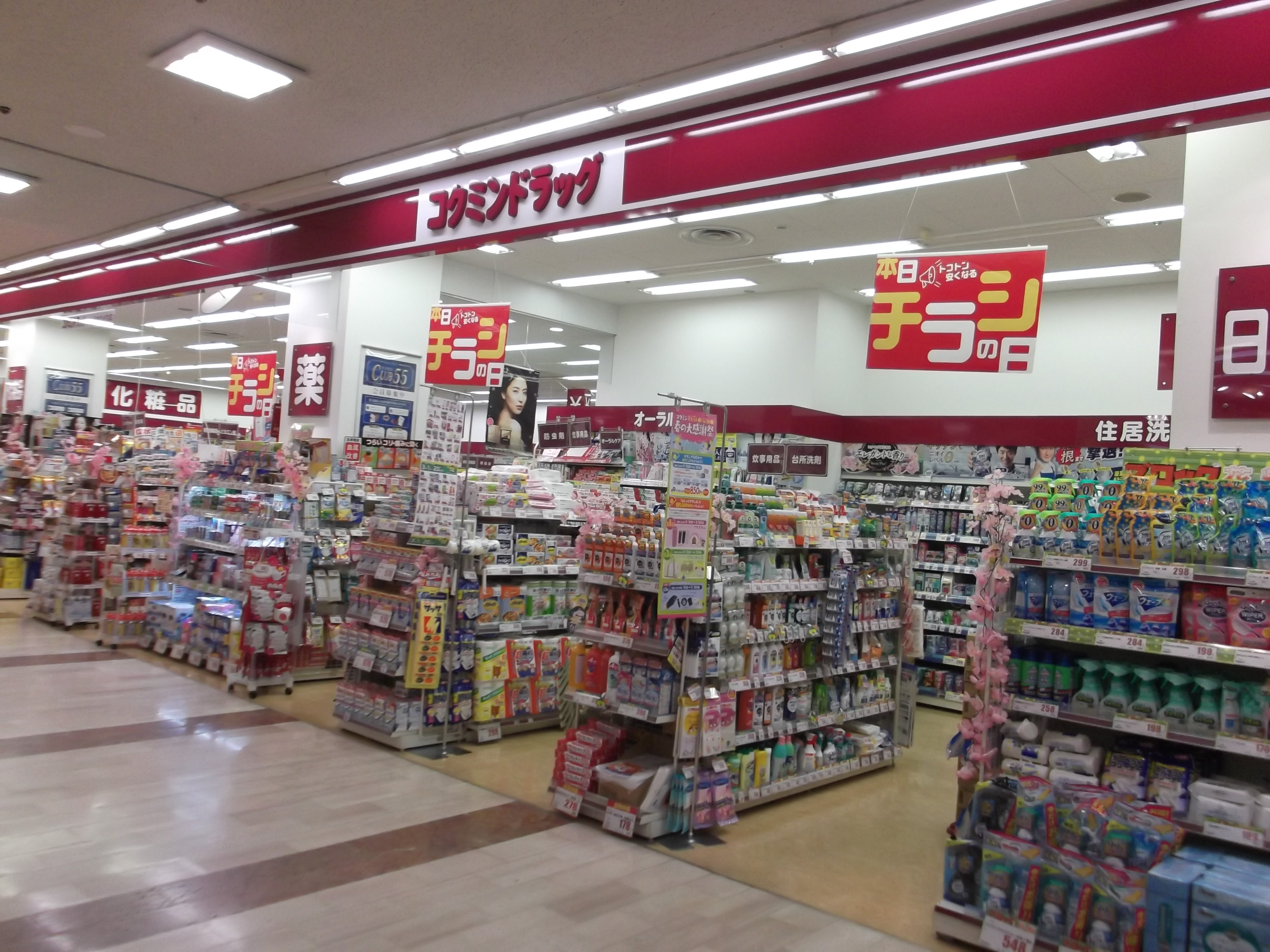 コクミンドラッグ
