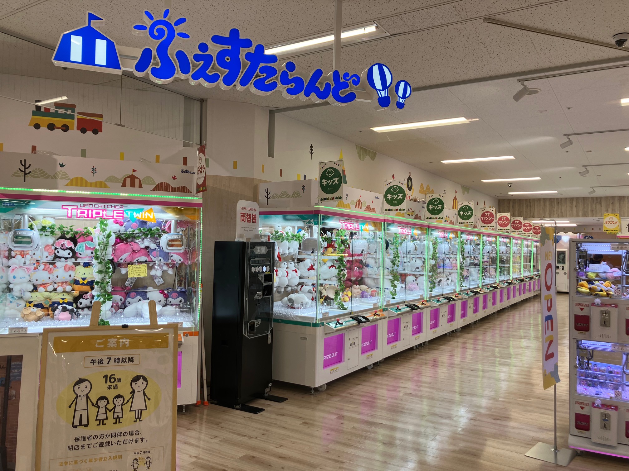 ふぇすたらんど