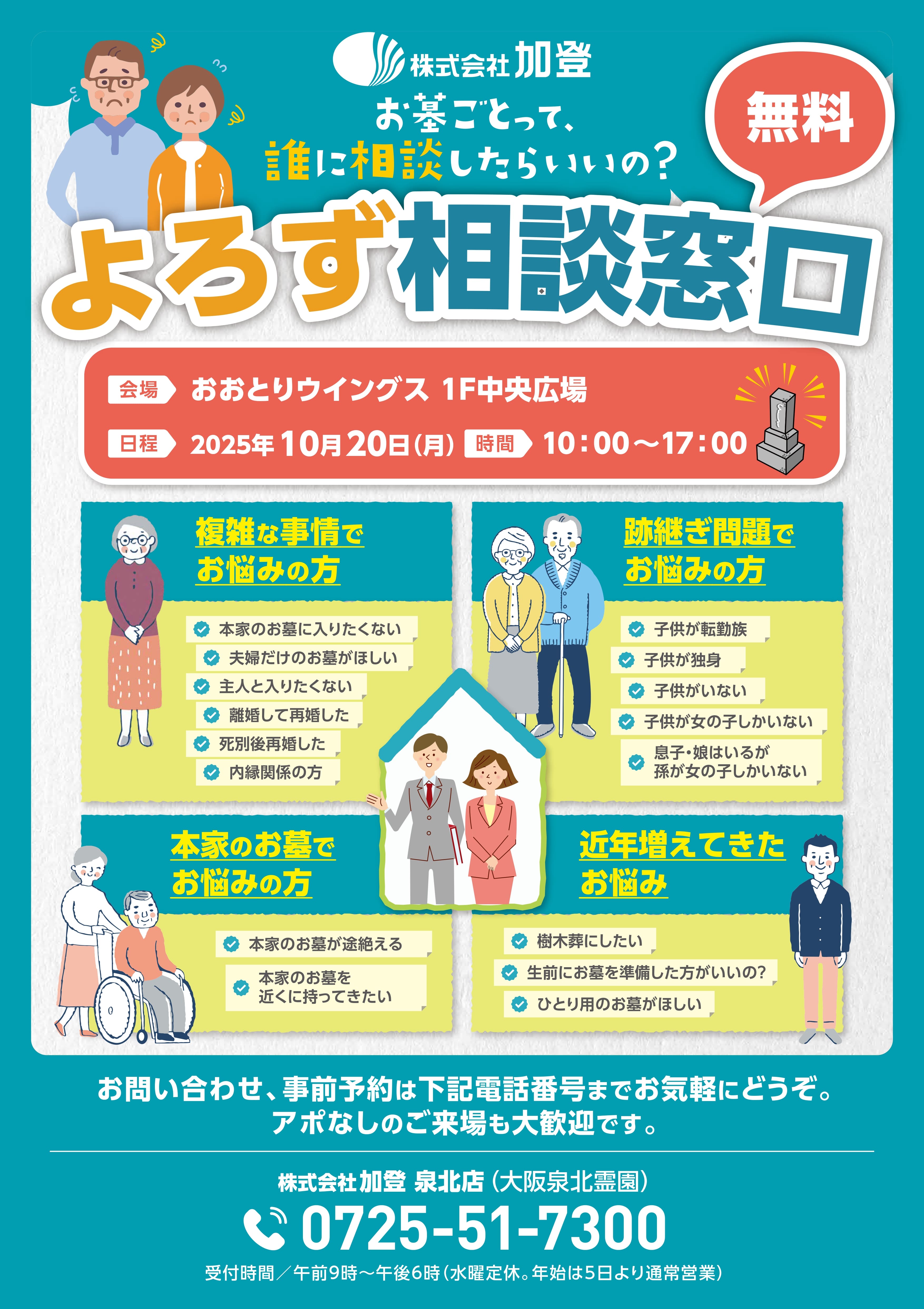 加登<br>よろず相談窓口イベント