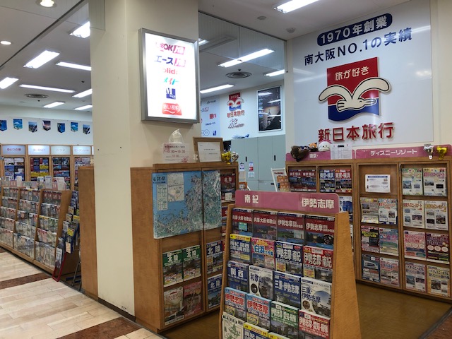 おおとりウイングス 旅のサロン