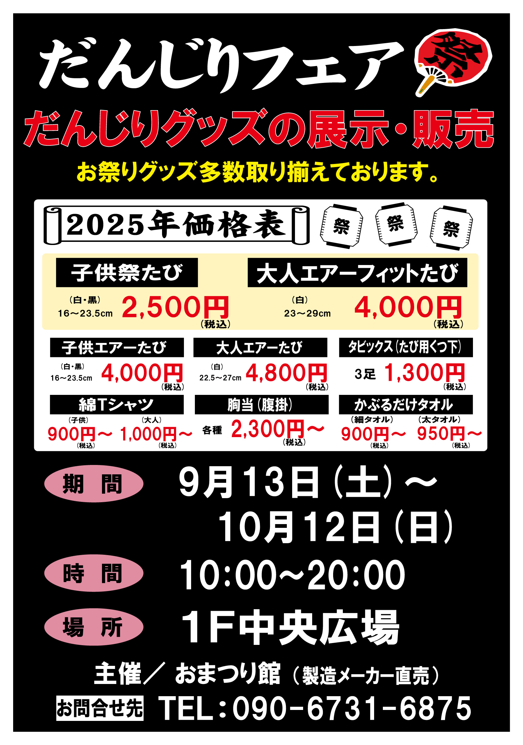 だんじりフェア
