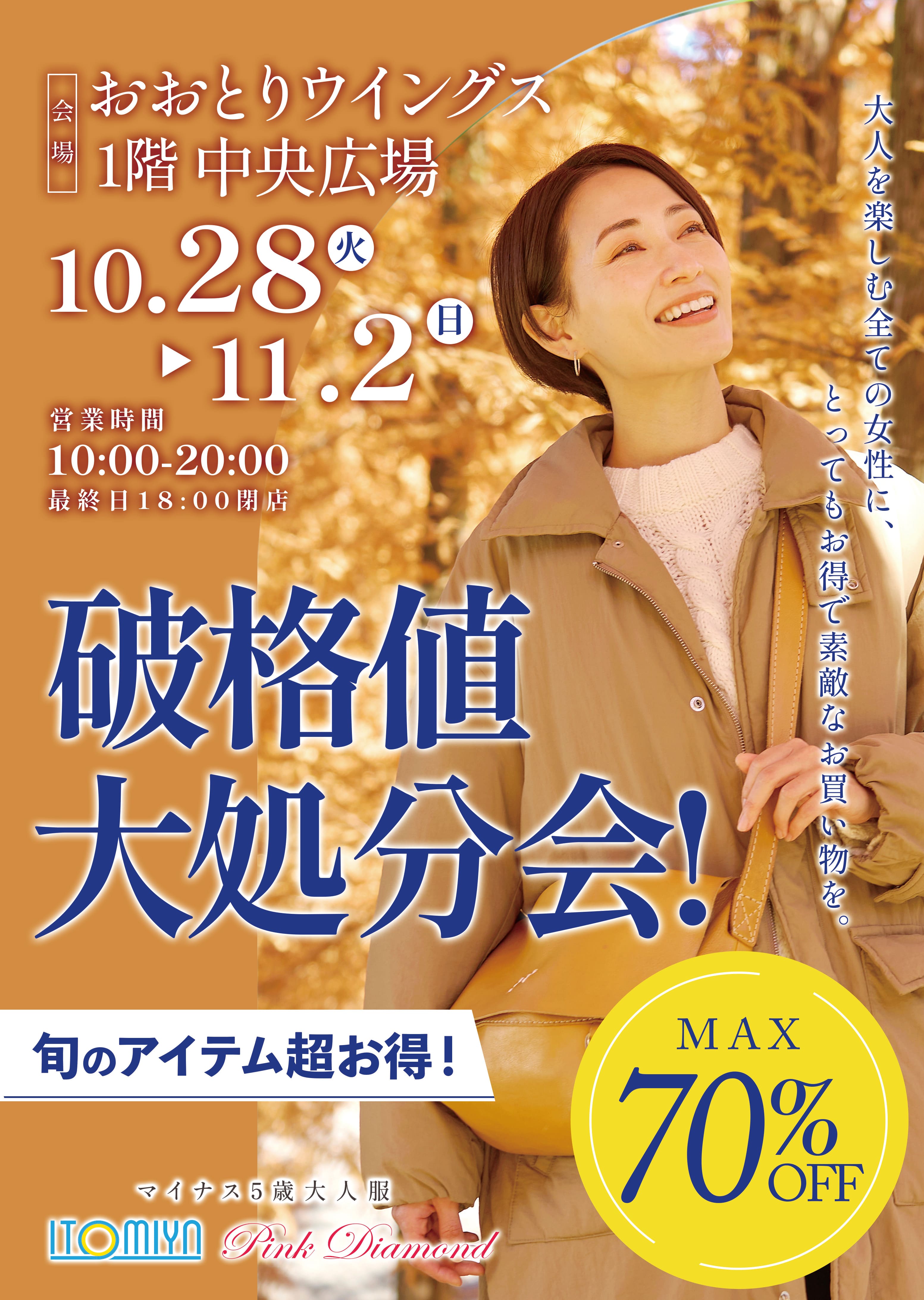 イトミヤ<br>特別販売