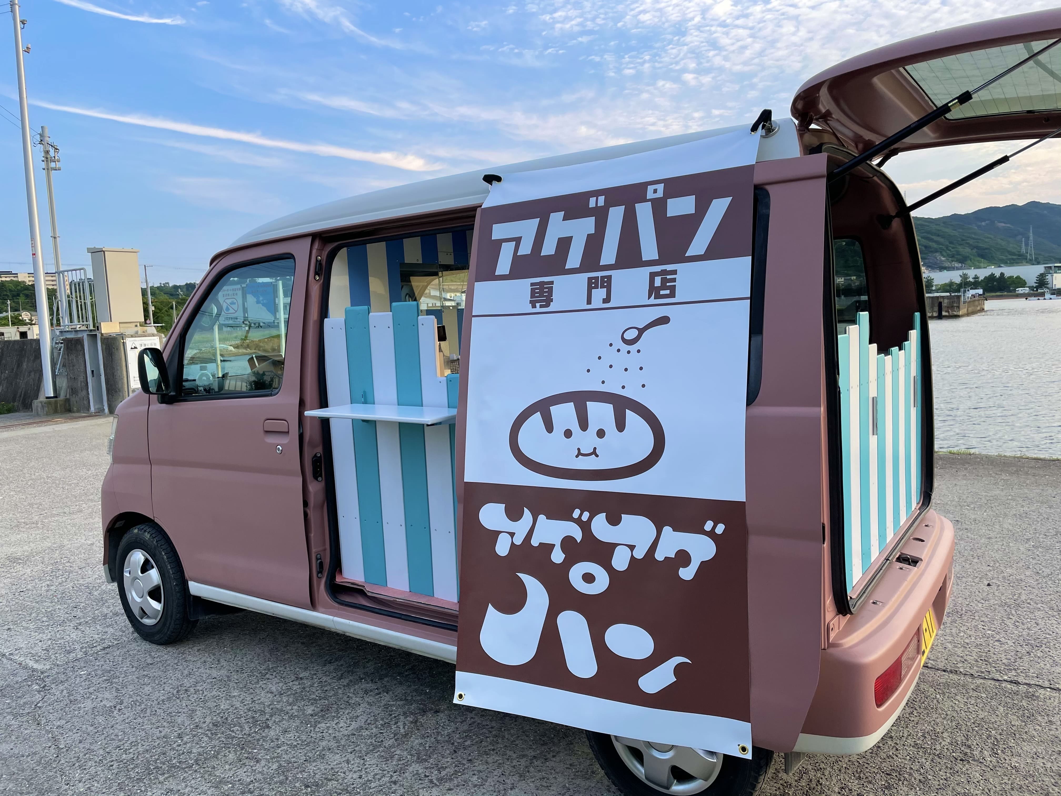 アゲアゲパン<br>揚げパン<br>催事販売