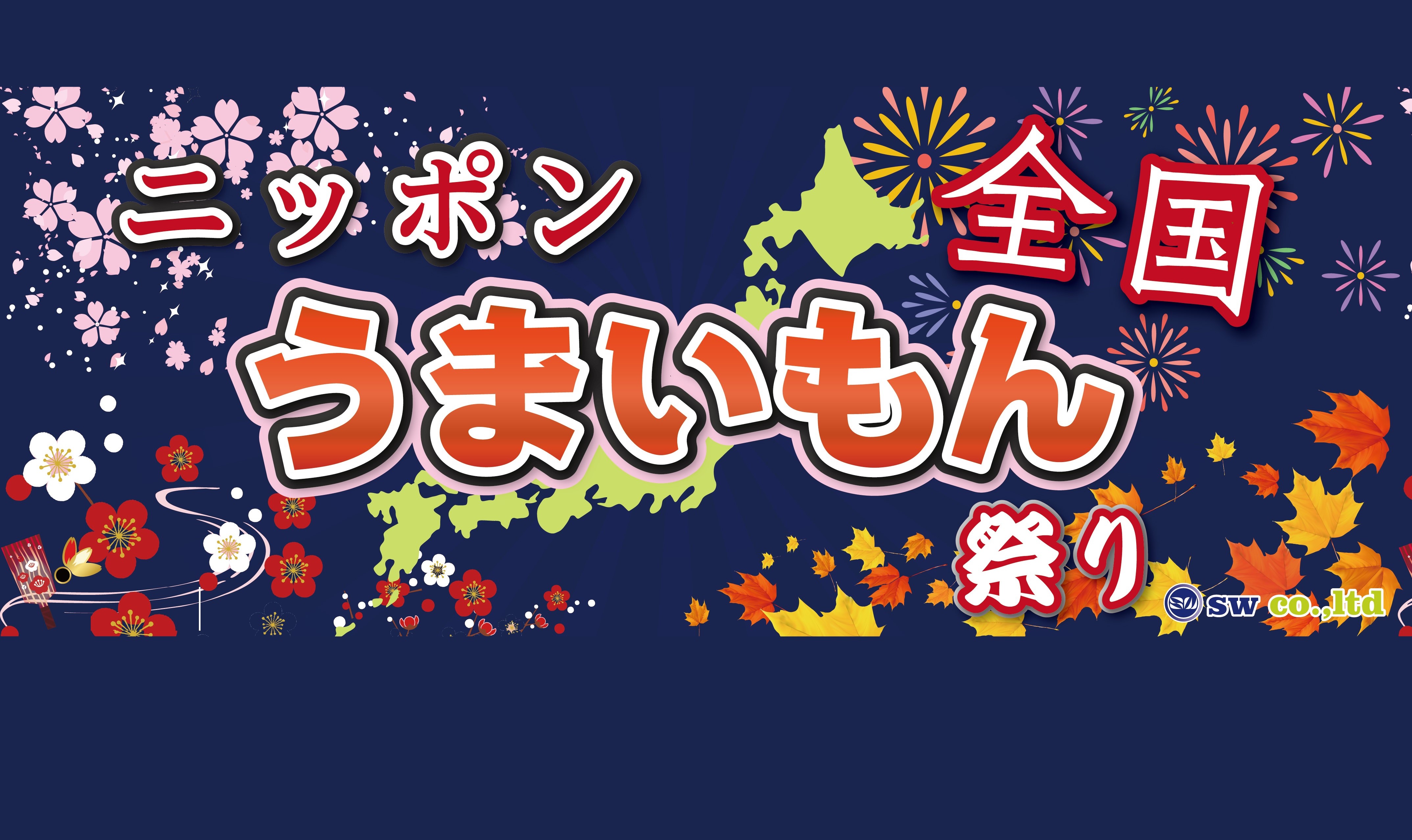 全国うまいもん祭り＆ご当地カレー＆ラーメン