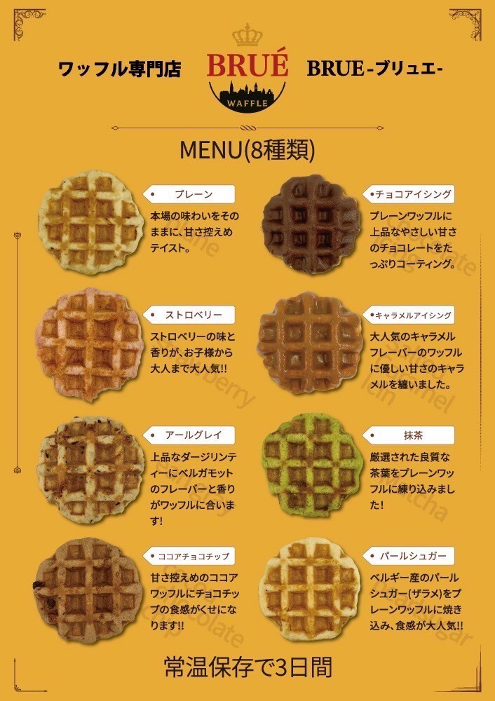 ブリュエ<br>ワッフル<br>催事販売