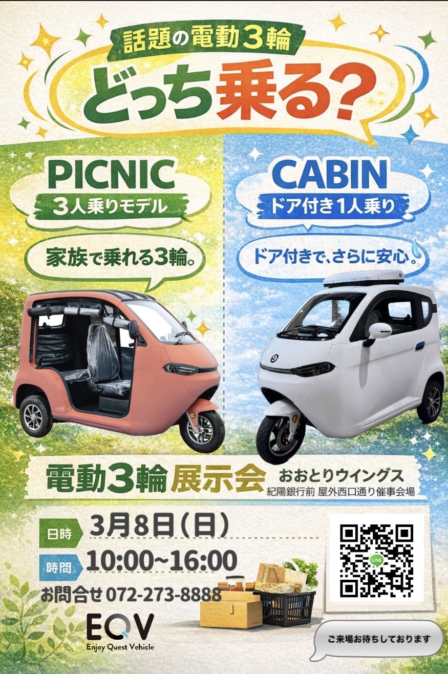 坂口オート<br>電動バイク<br>展示販売会