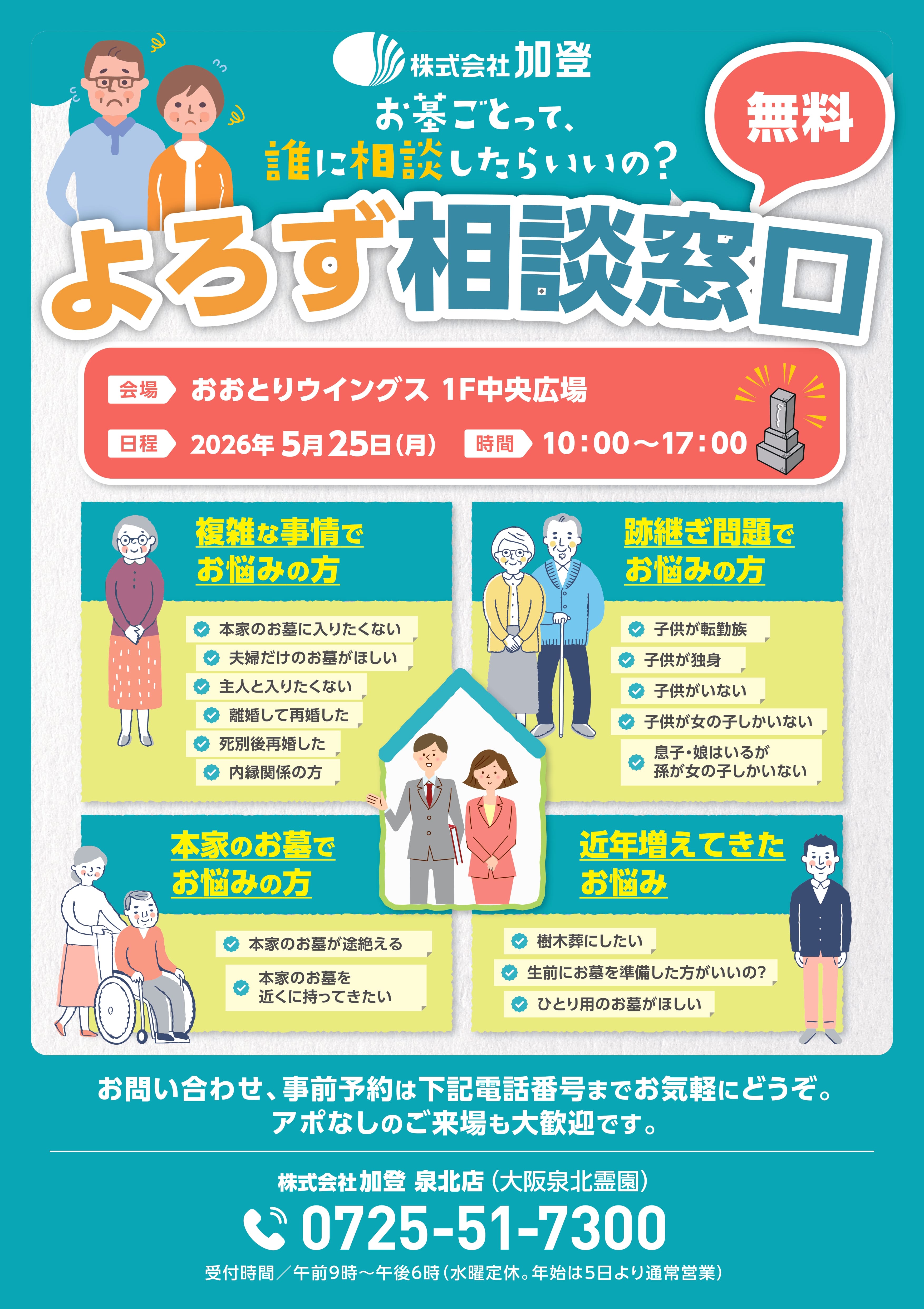 加登<br>よろず相談窓口イベント