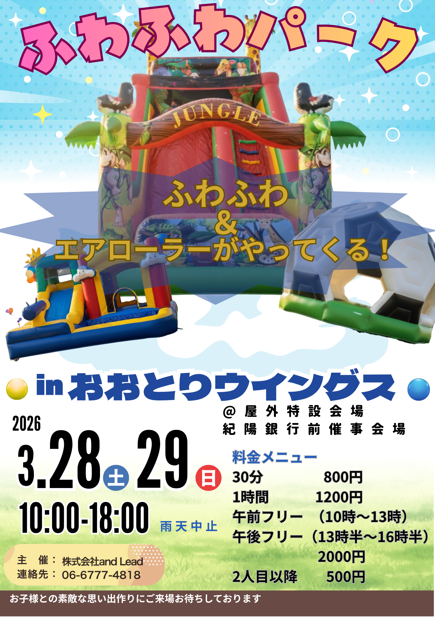 ふわふわパーク