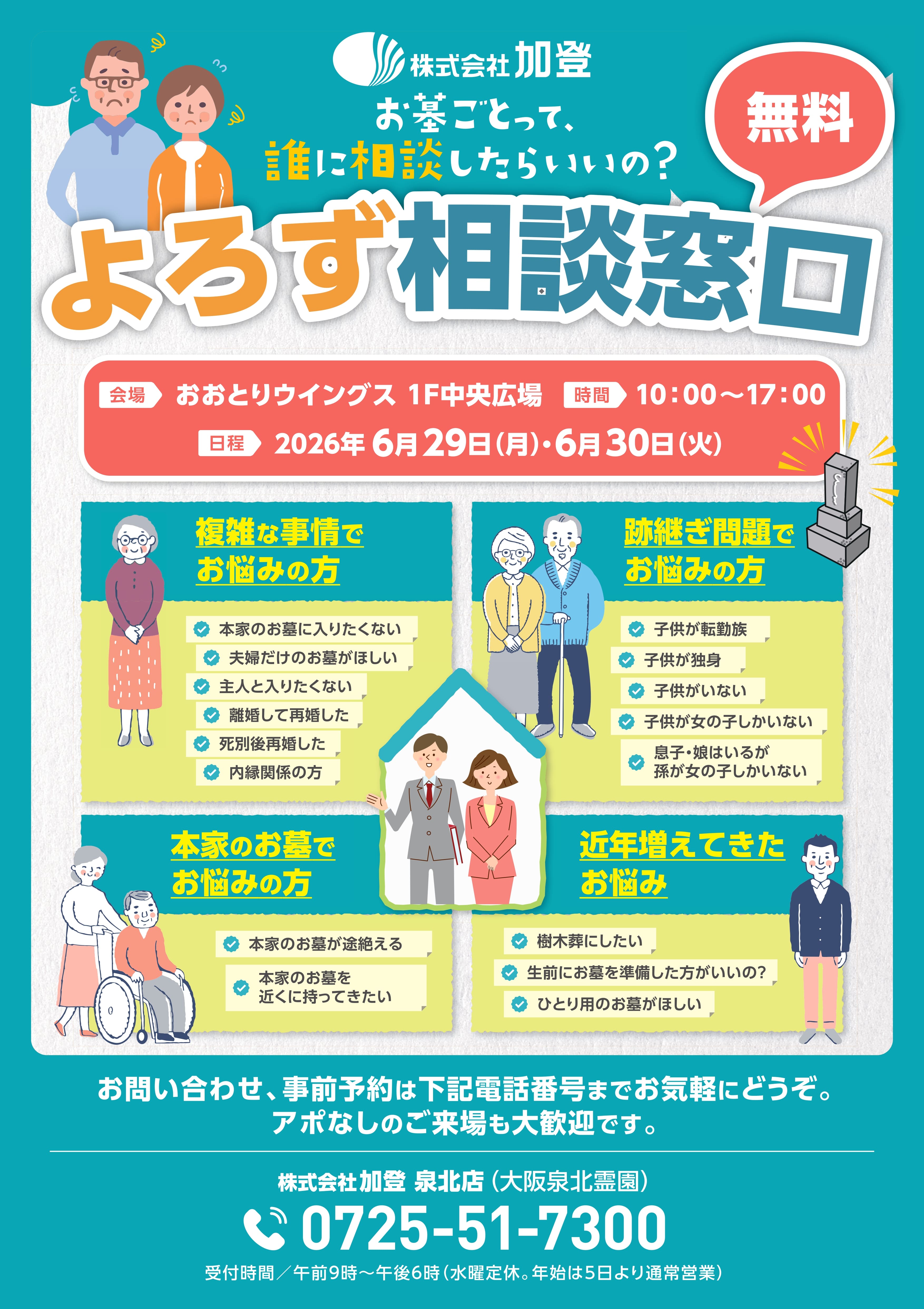 加登<br>よろず相談窓口イベント
