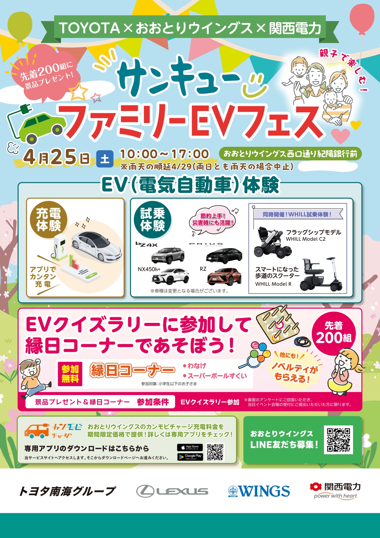 サンキュー<br>ファミリーＥＶフェス