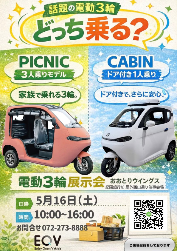 坂口オート<br>電動バイク<br>展示販売会