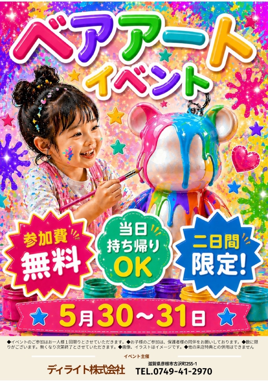 ベアアートイベント