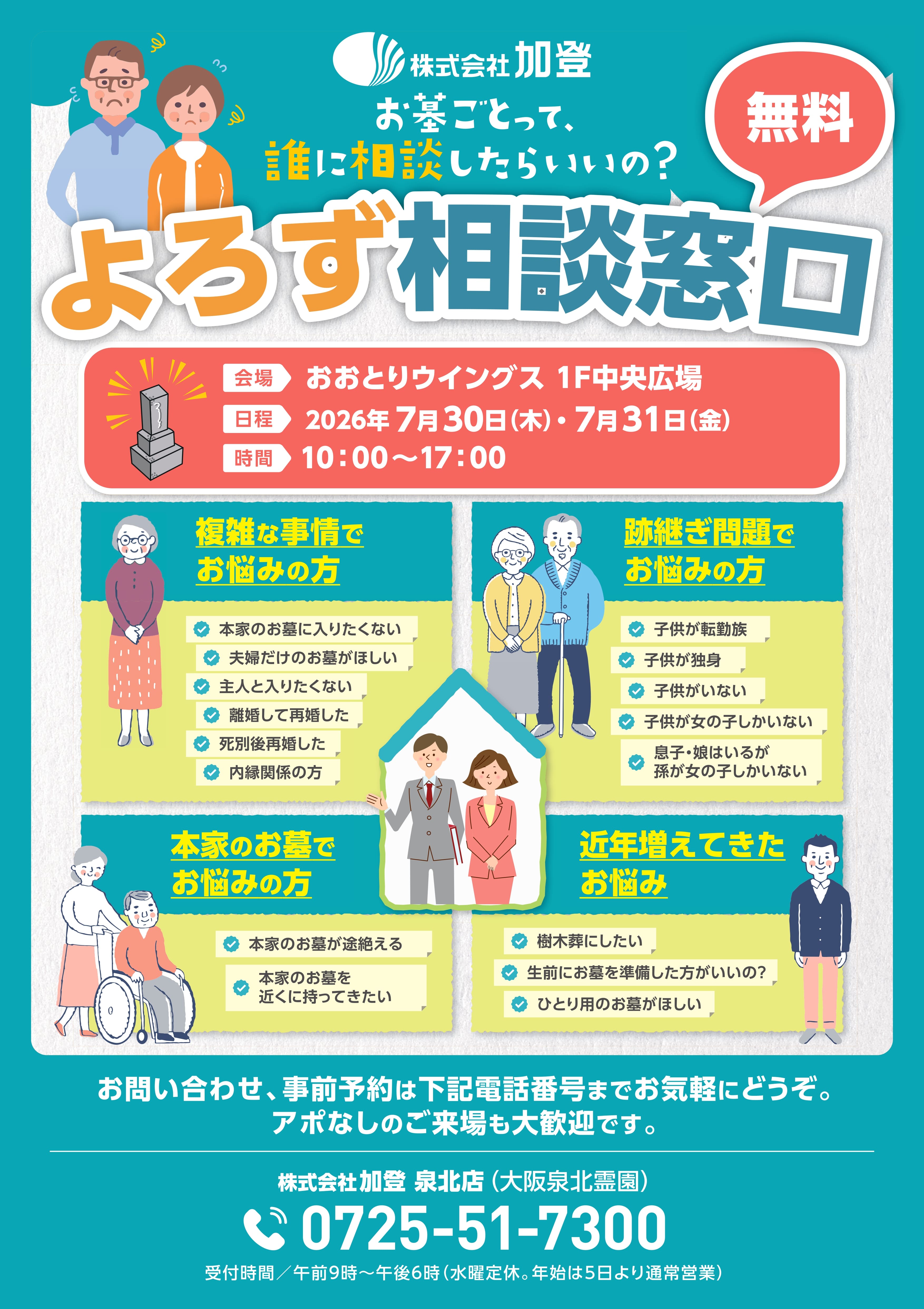 加登<br>よろず相談窓口イベント