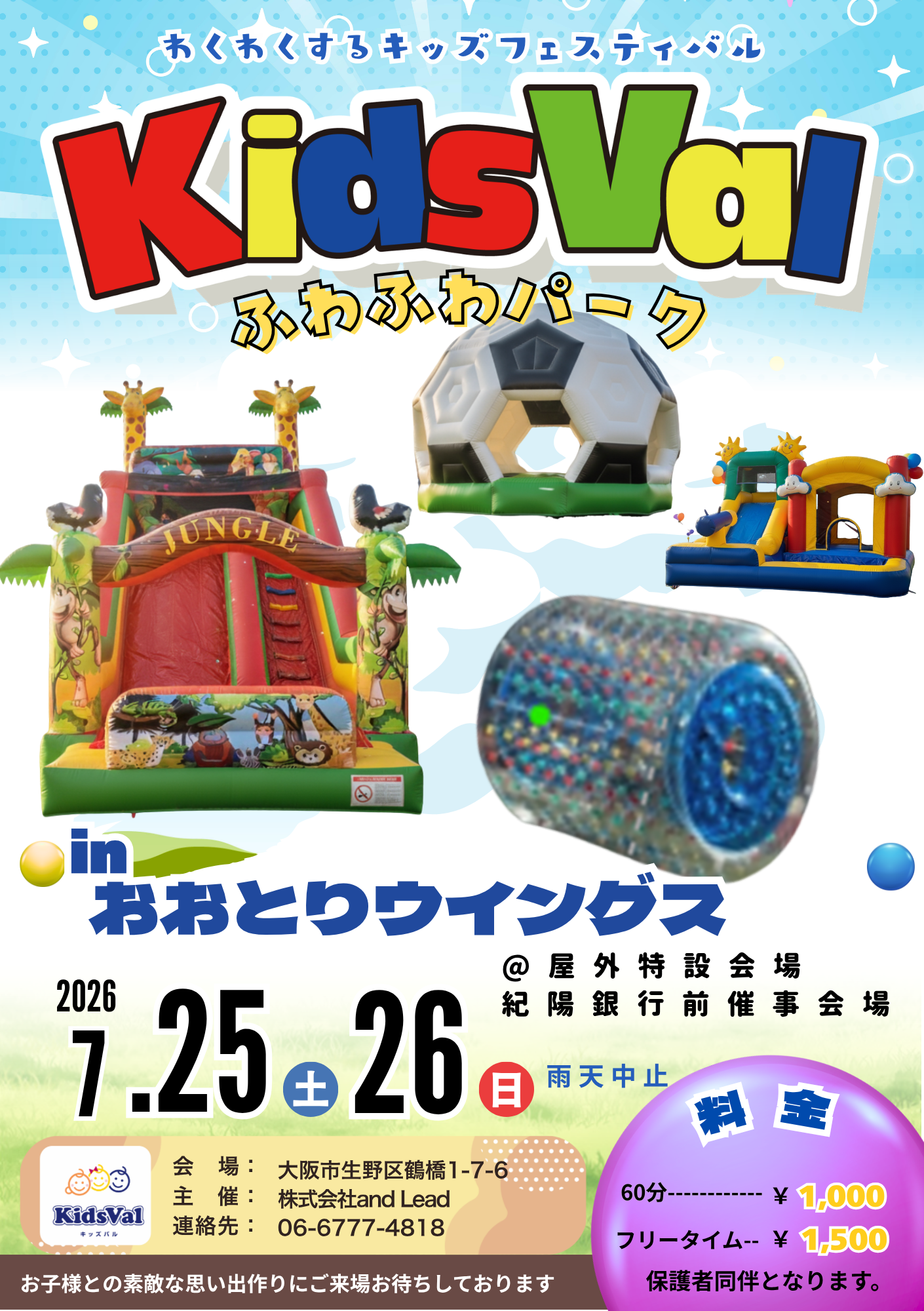ふわふわパーク