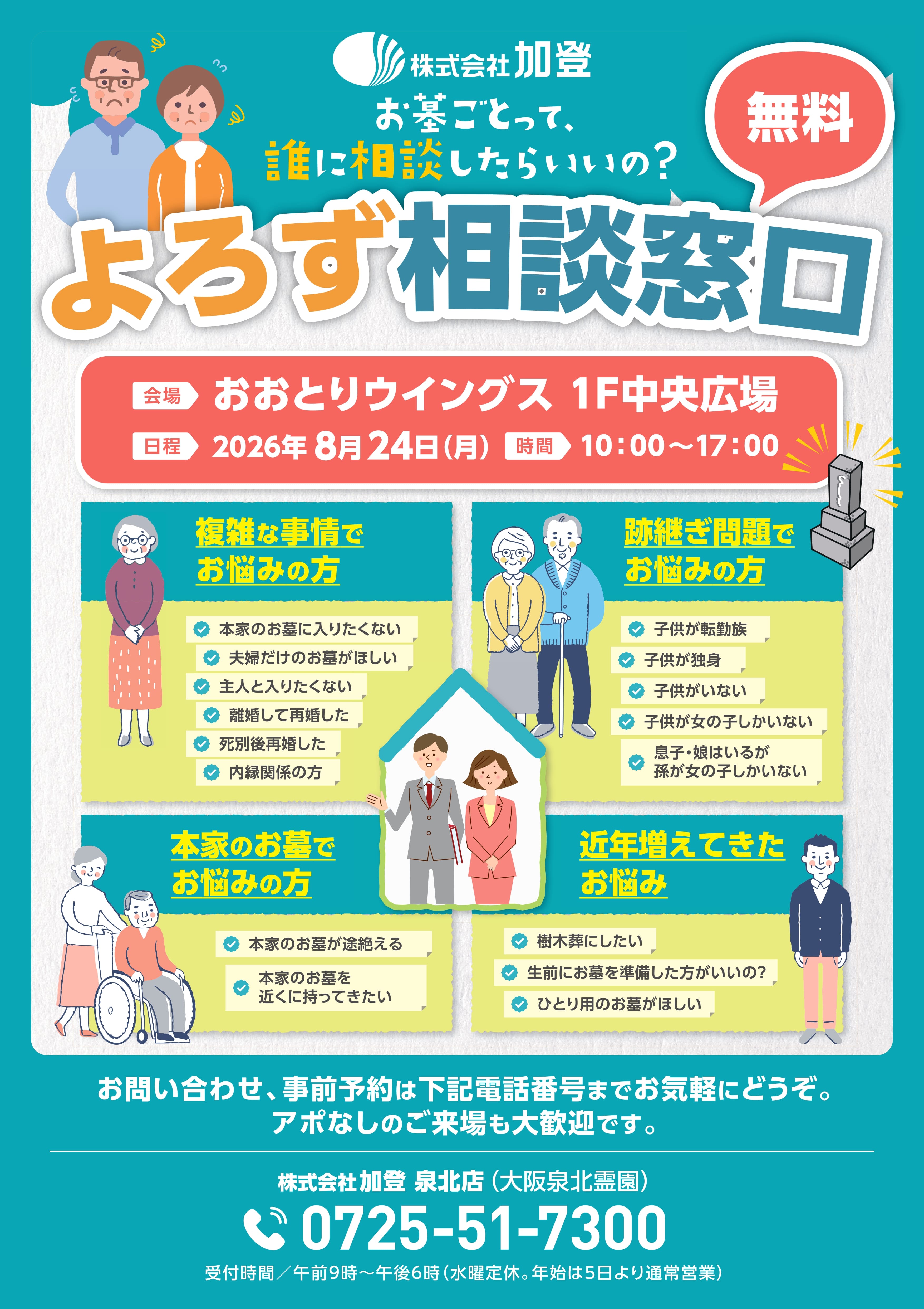 加登<br>よろず相談窓口イベント