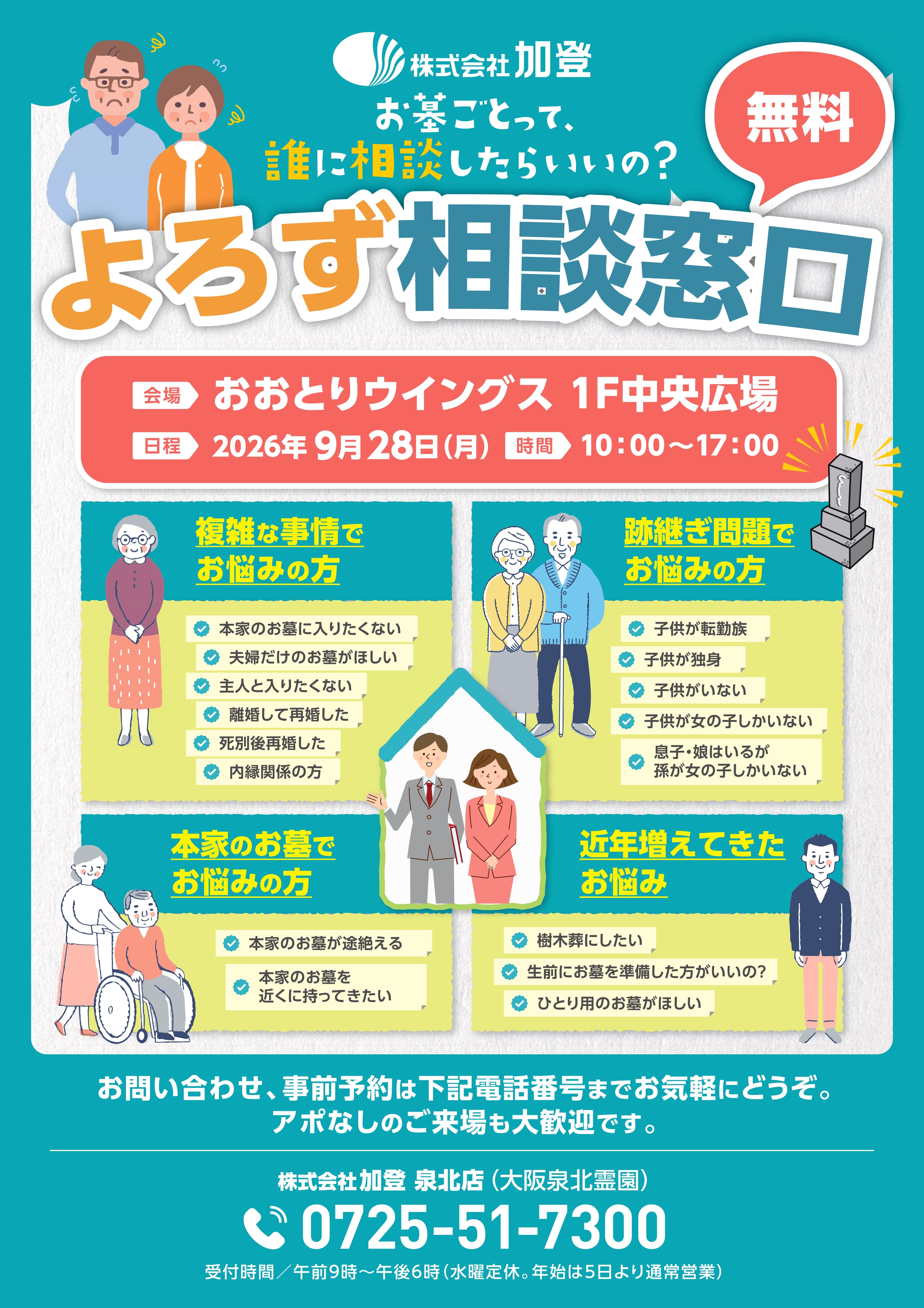 加登<br>よろず相談窓口イベント