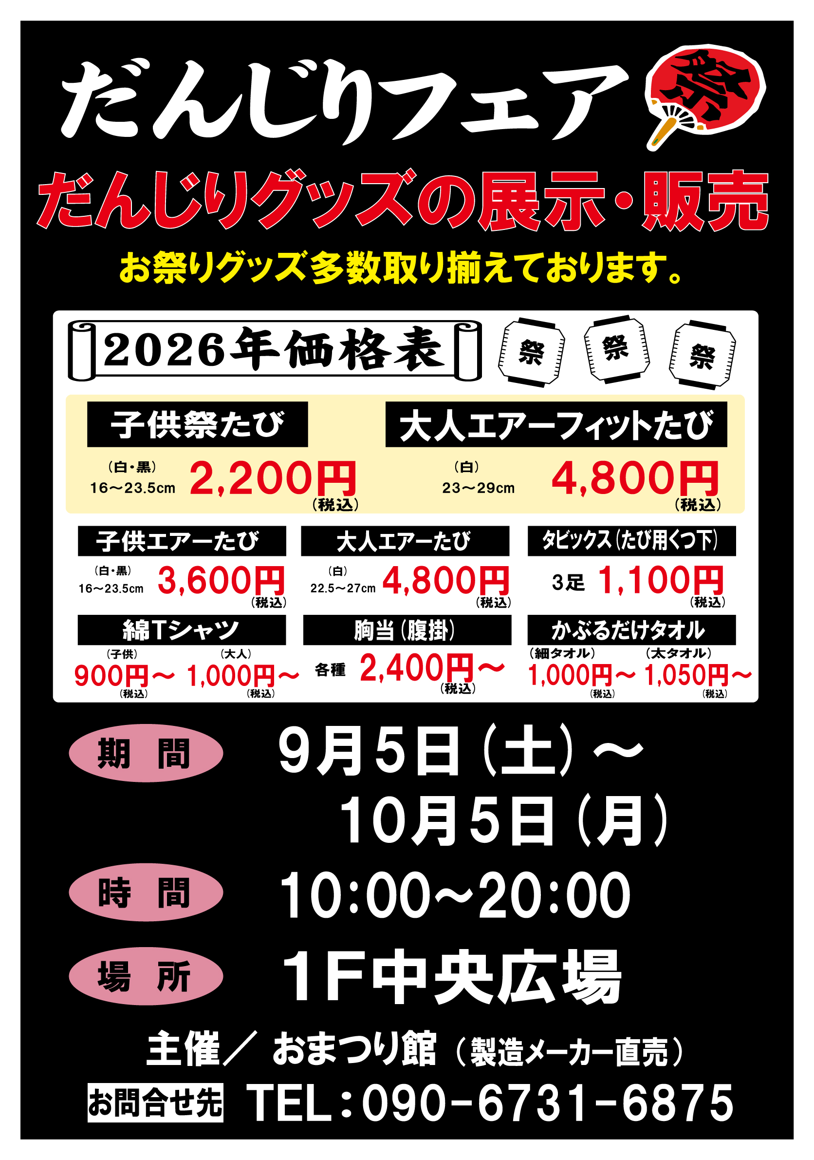だんじりフェア