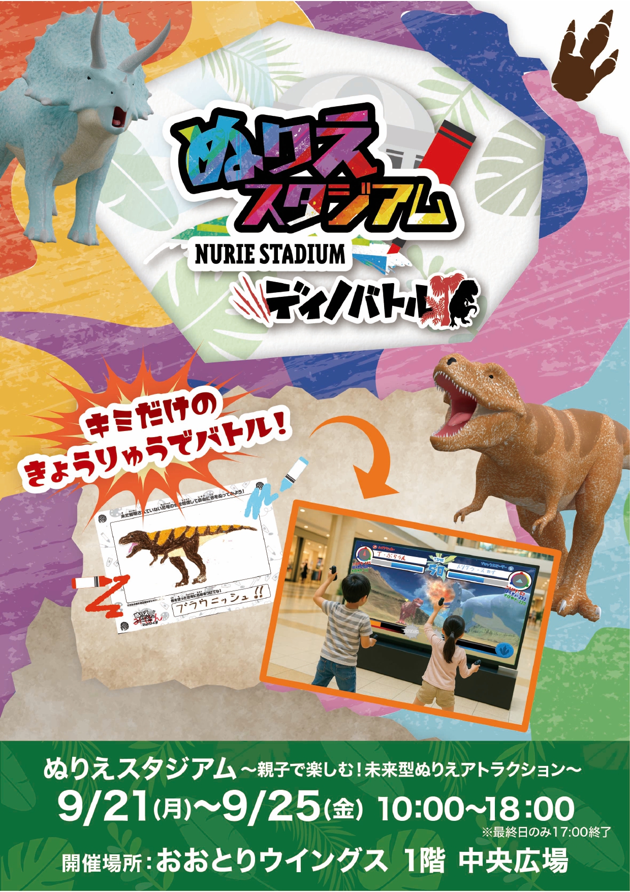 ぬりえスタジアム
