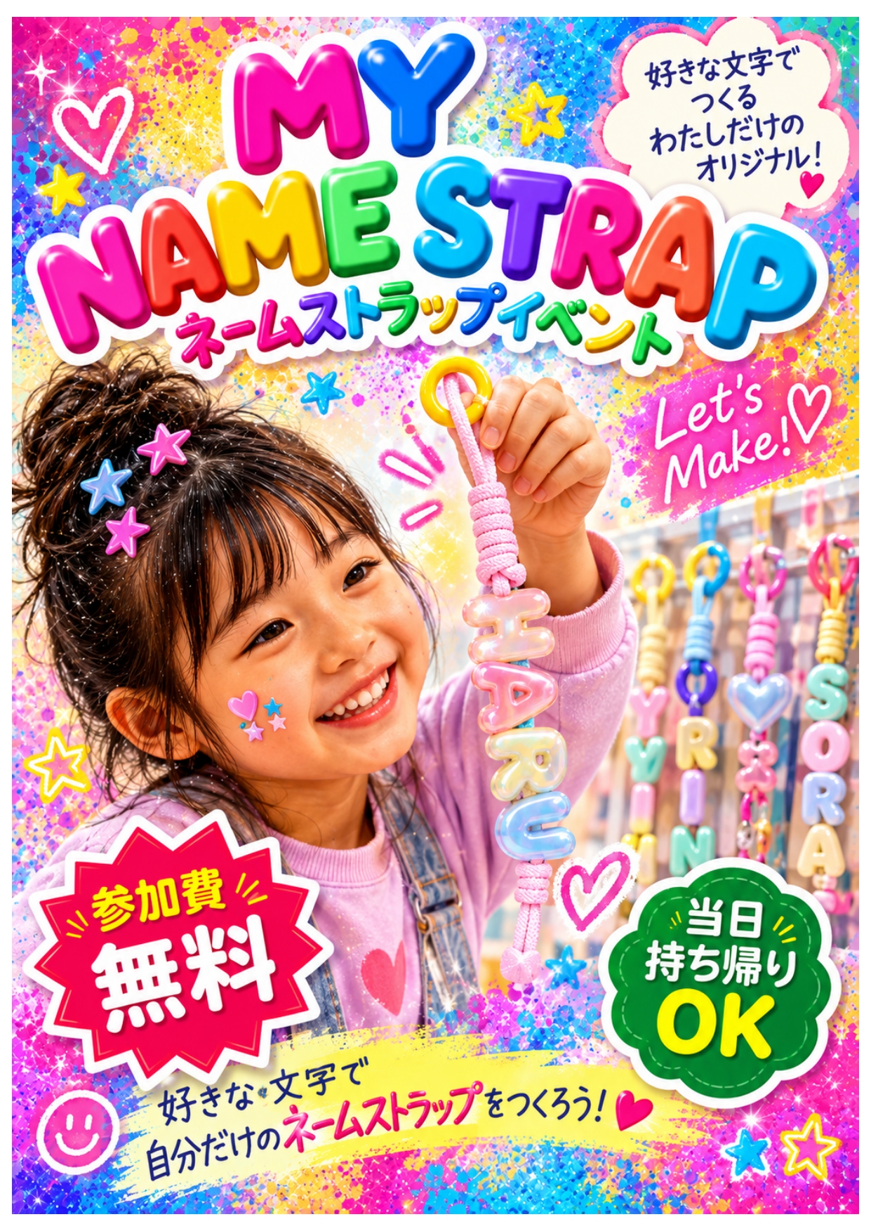ネームストラップイベント