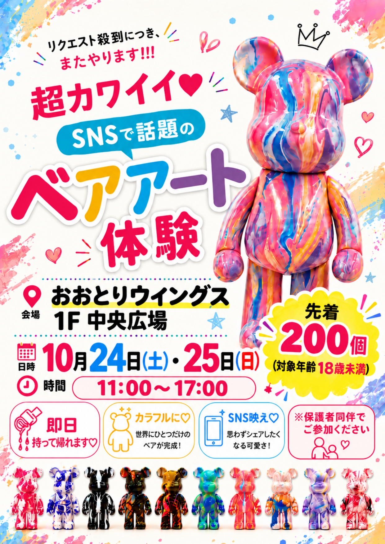ベアアートイベント