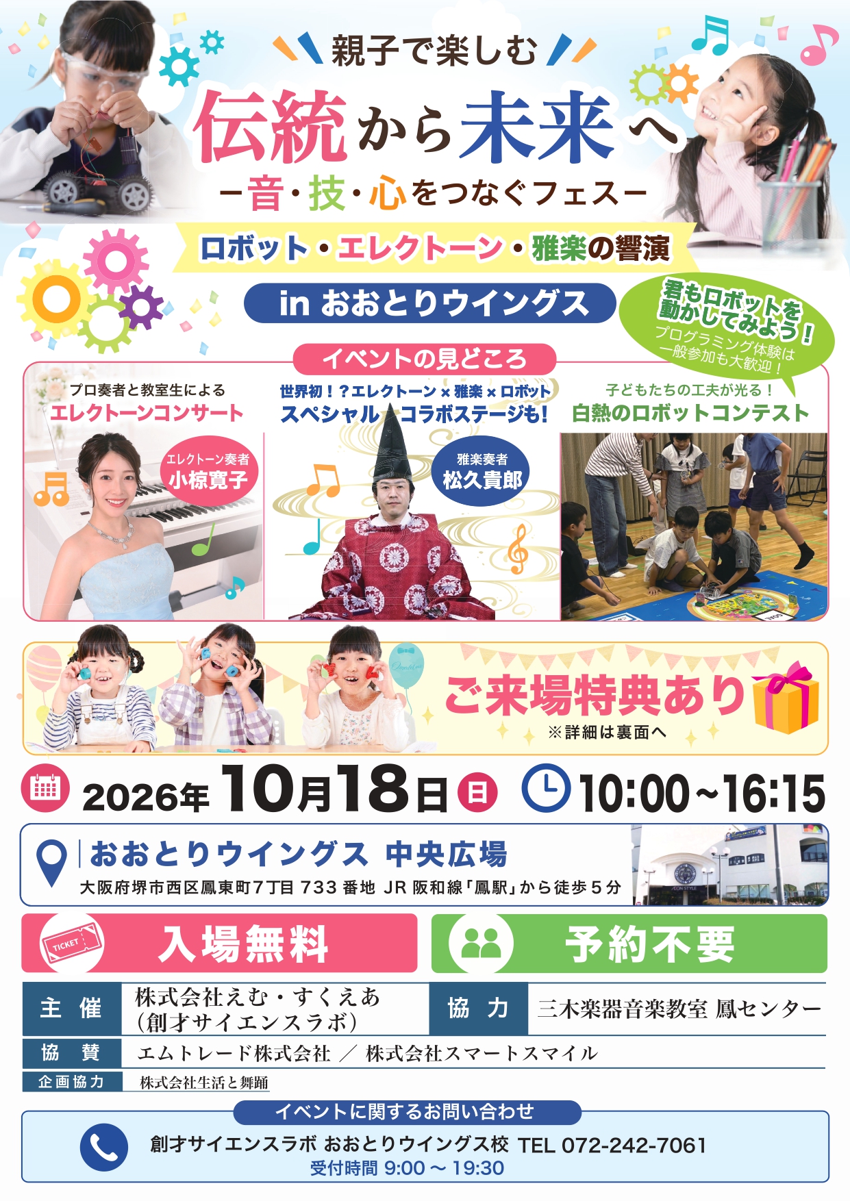 ミュージック＆ロボコンフェス